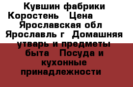 Кувшин фабрики Коростень › Цена ­ 400 - Ярославская обл., Ярославль г. Домашняя утварь и предметы быта » Посуда и кухонные принадлежности   